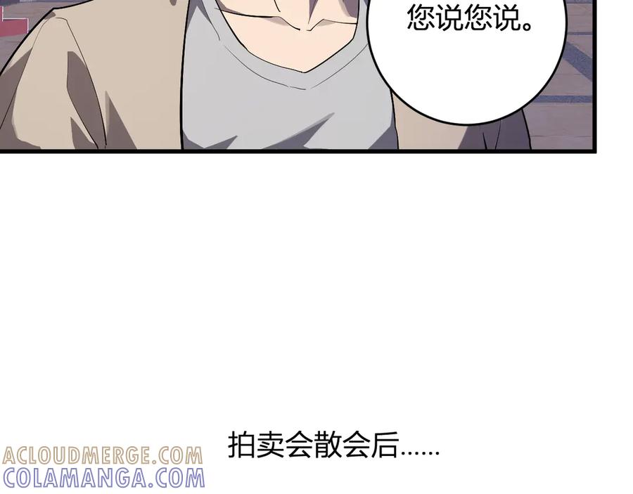 《全民末日：我，病毒君王》第82话 朝廷的势力 第45页