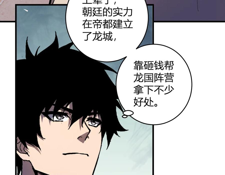 《全民末日：我，病毒君王》第82话 朝廷的势力 第39页