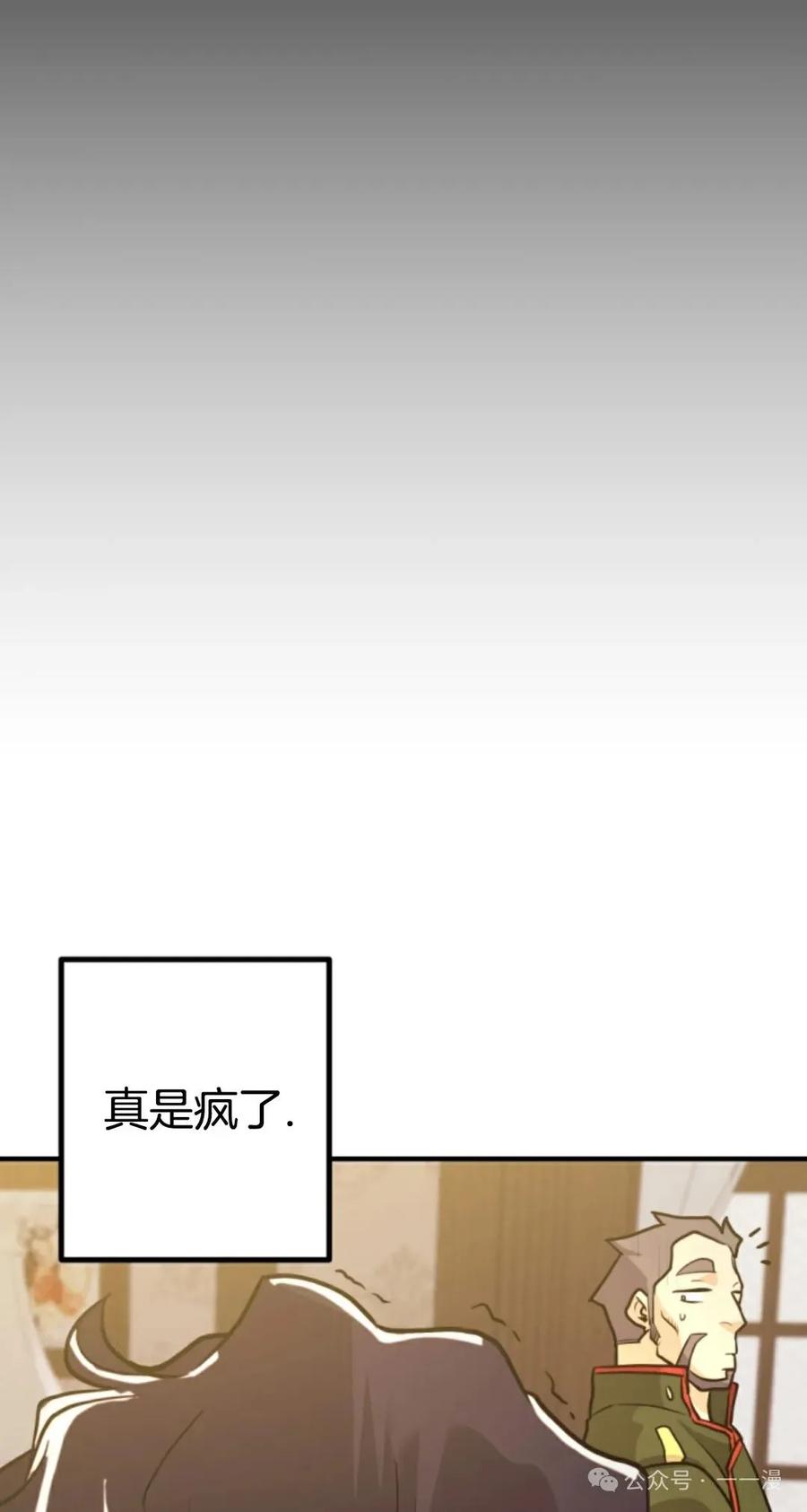 《1RM的钢铁骑士》9 第84页