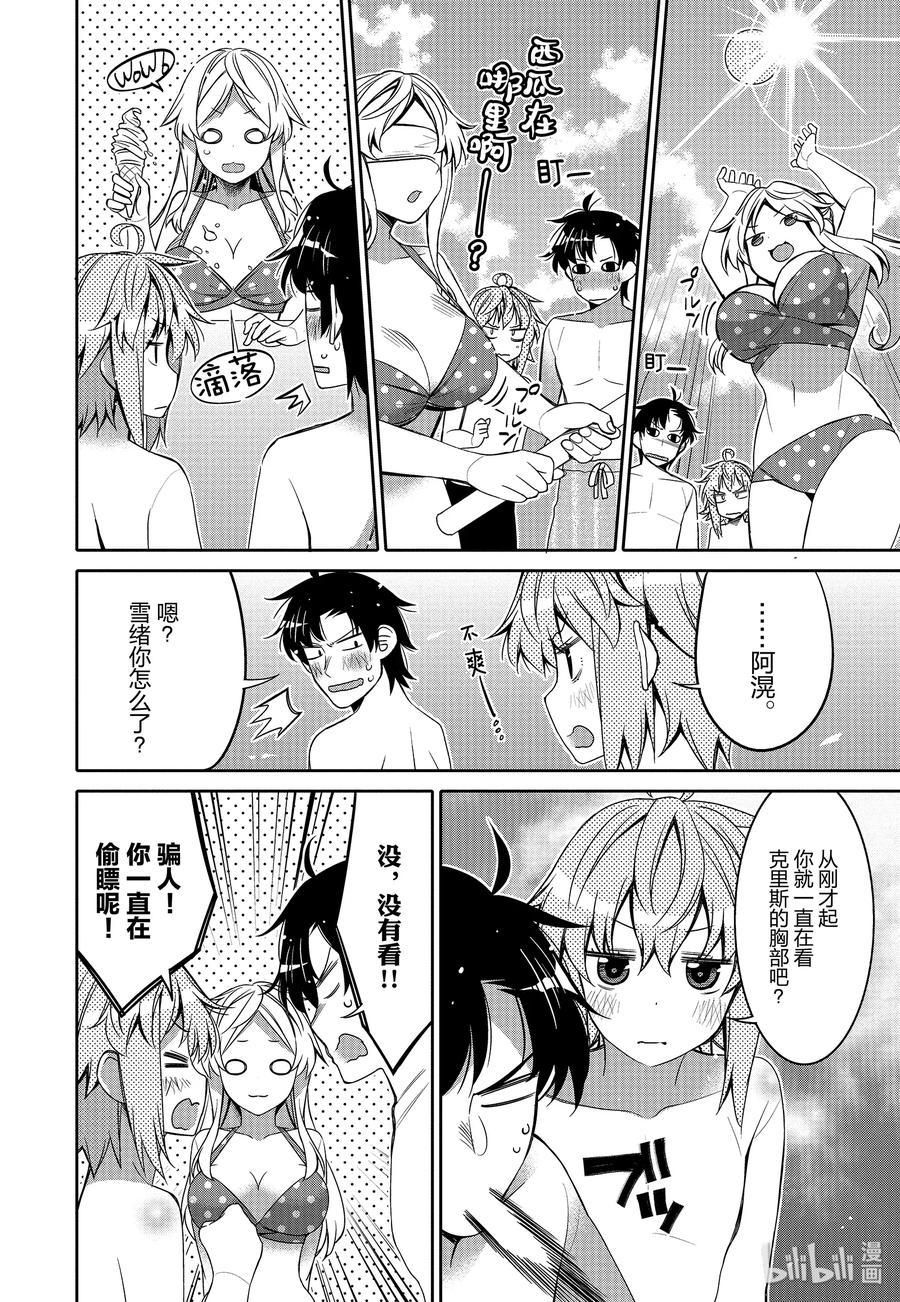 《我的朋友♂♀可爱到让人困扰！》9 夏季沙滩的炽热视线 第8页