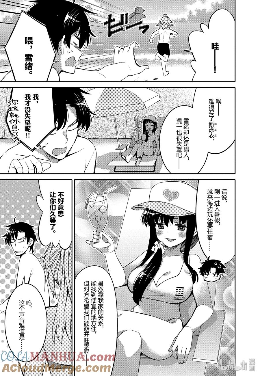 《我的朋友♂♀可爱到让人困扰！》9 夏季沙滩的炽热视线 第3页