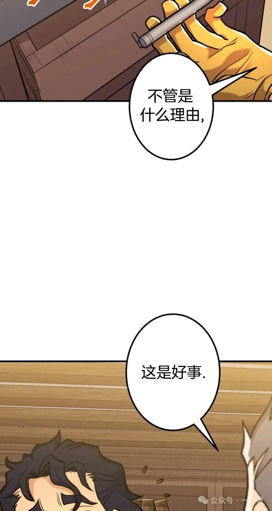 《1RM的钢铁骑士》9 第88页