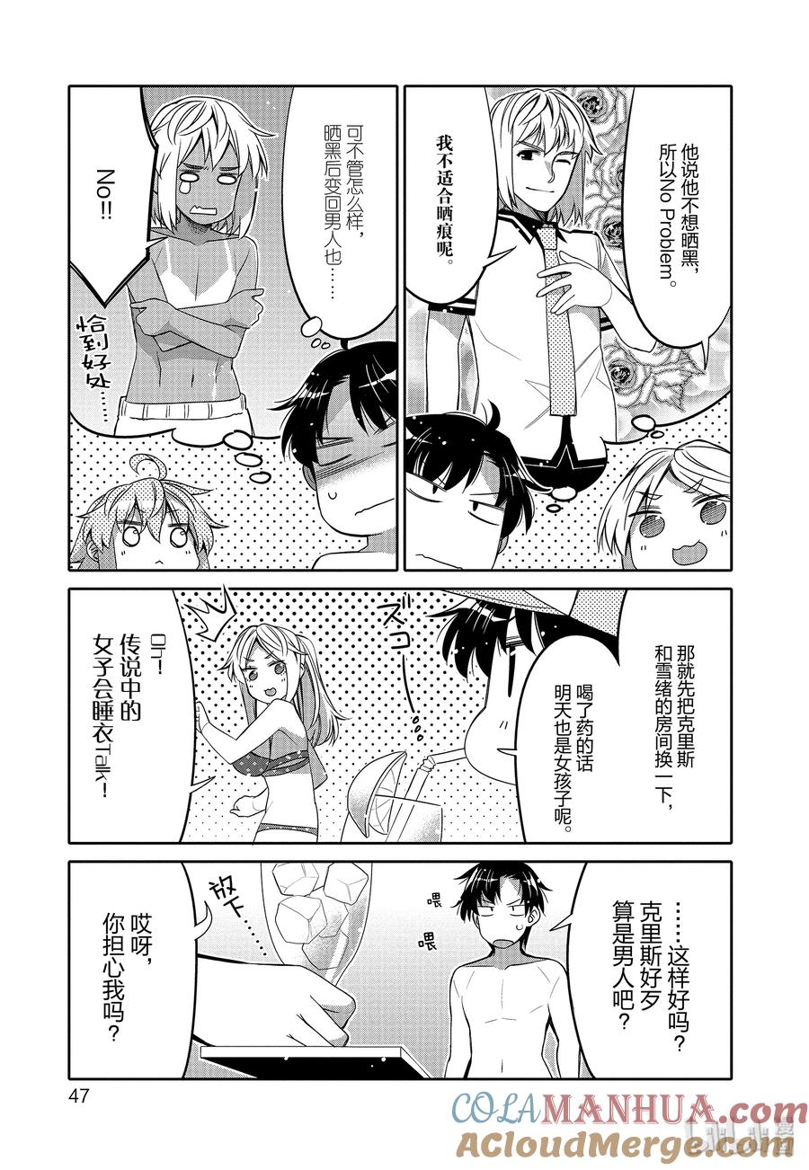 《我的朋友♂♀可爱到让人困扰！》9 夏季沙滩的炽热视线 第5页