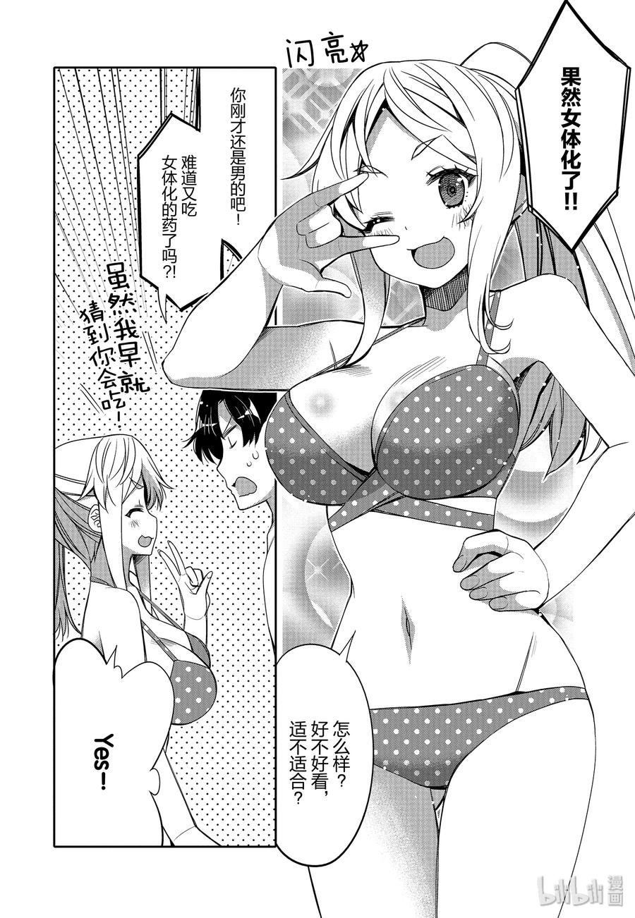 《我的朋友♂♀可爱到让人困扰！》9 夏季沙滩的炽热视线 第4页