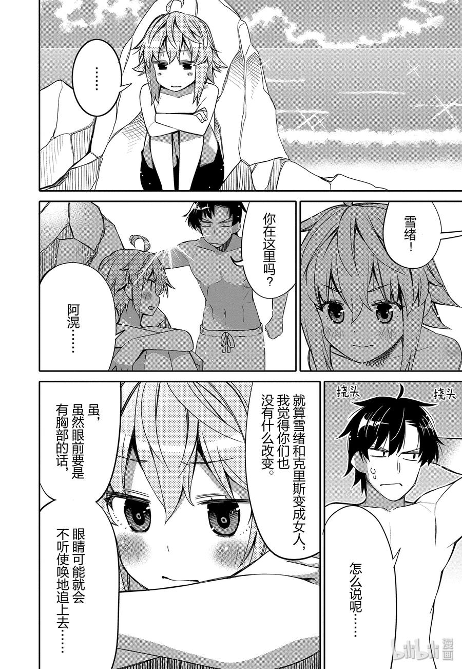 《我的朋友♂♀可爱到让人困扰！》9 夏季沙滩的炽热视线 第10页