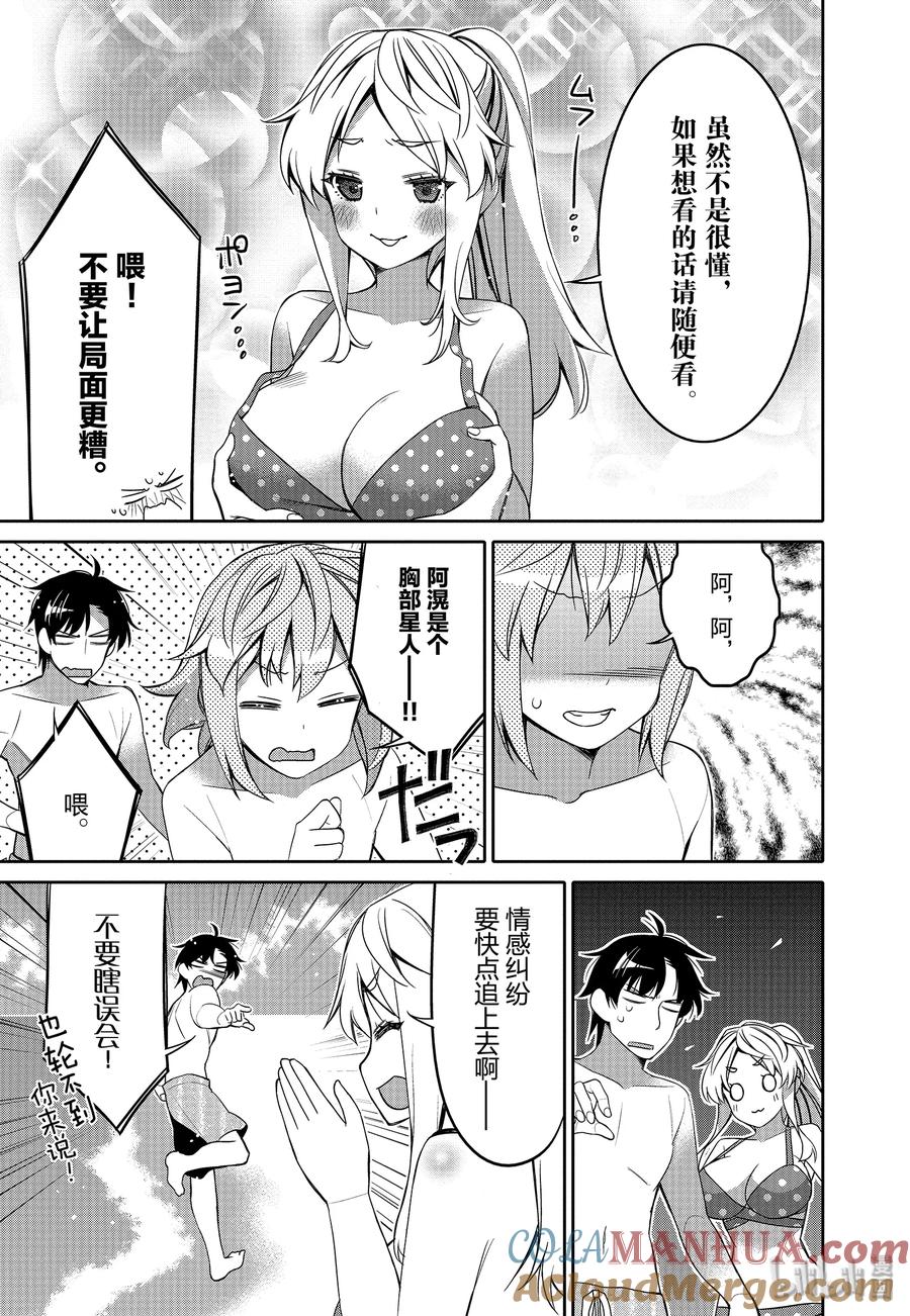 《我的朋友♂♀可爱到让人困扰！》9 夏季沙滩的炽热视线 第9页