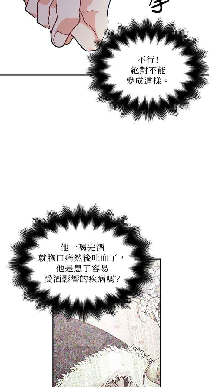 《外科医生爱丽丝》第124话 第41页