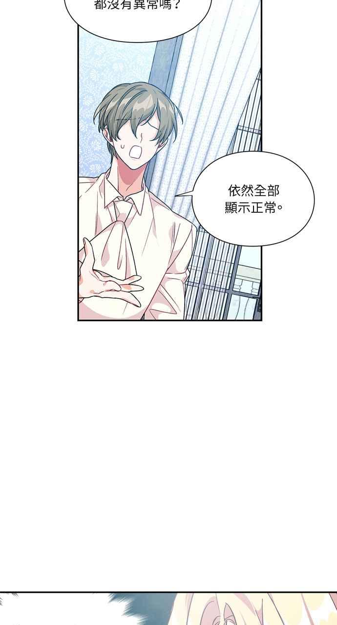 《外科医生爱丽丝》第124话 第38页