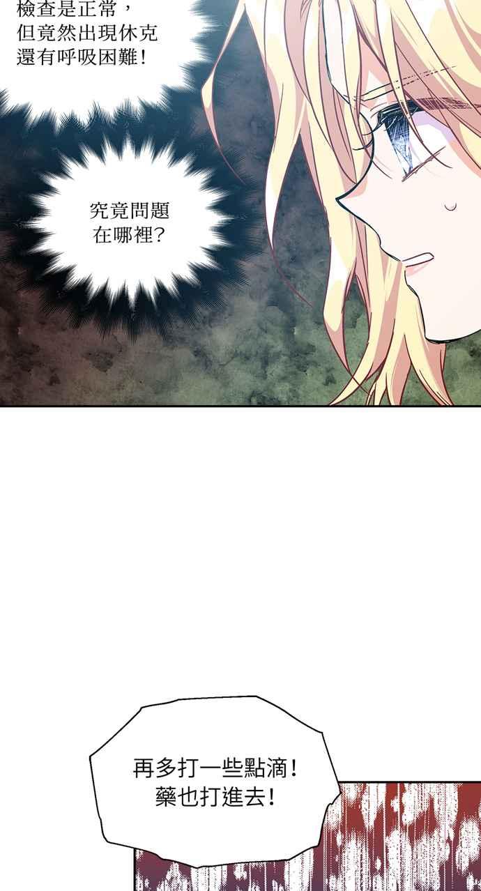 《外科医生爱丽丝》第124话 第39页