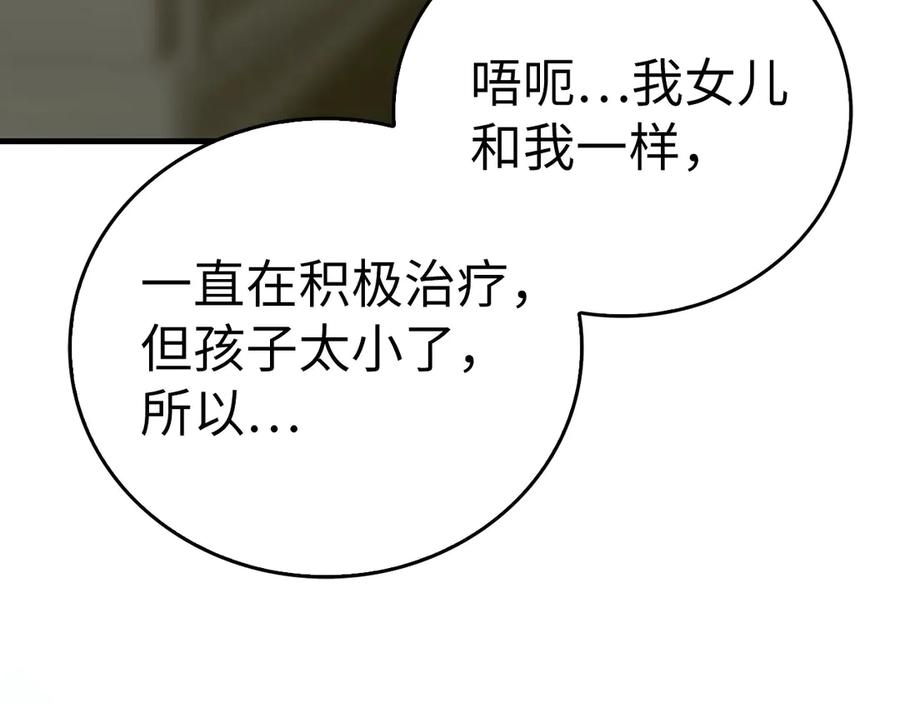 圣子是什么狗屁，这是现代医学的力量 - 第98话 怪兽之王 - 第96张图