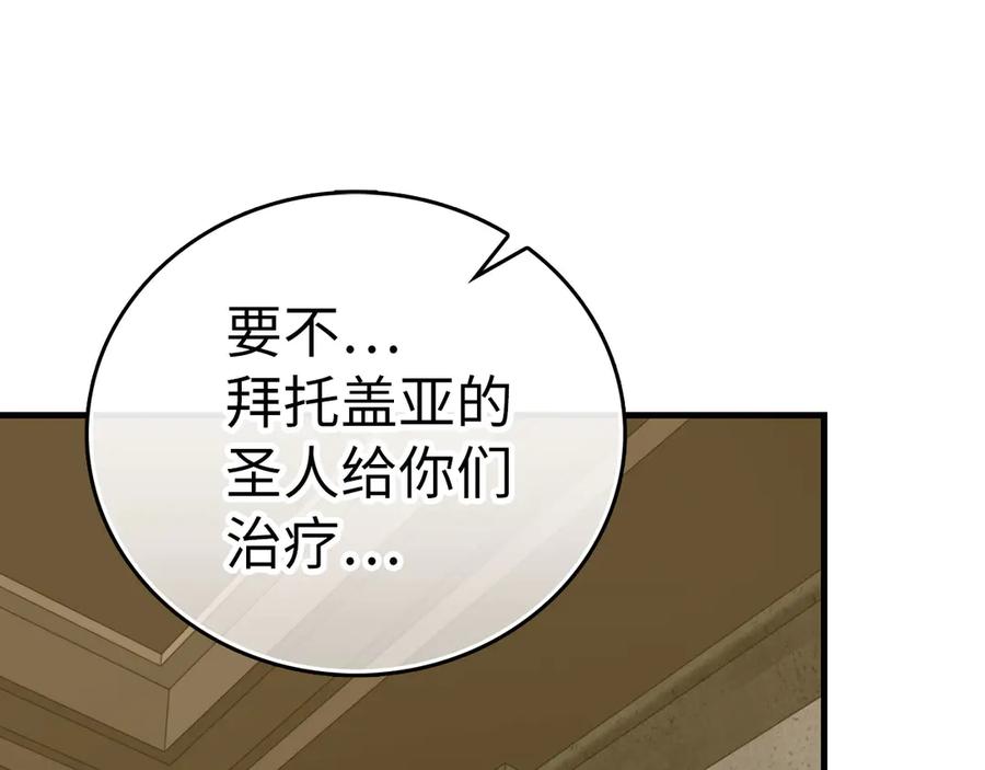 圣子是什么狗屁，这是现代医学的力量 - 第98话 怪兽之王 - 第102张图