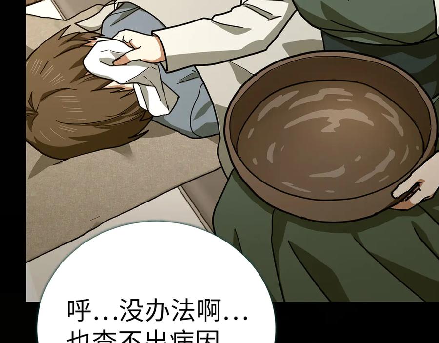 圣子是什么狗屁，这是现代医学的力量 - 第98话 怪兽之王 - 第99张图