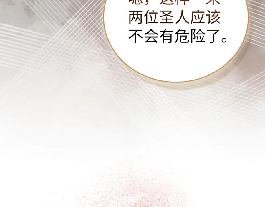 圣子是什么狗屁，这是现代医学的力量 - 第98话 怪兽之王 - 第79张图