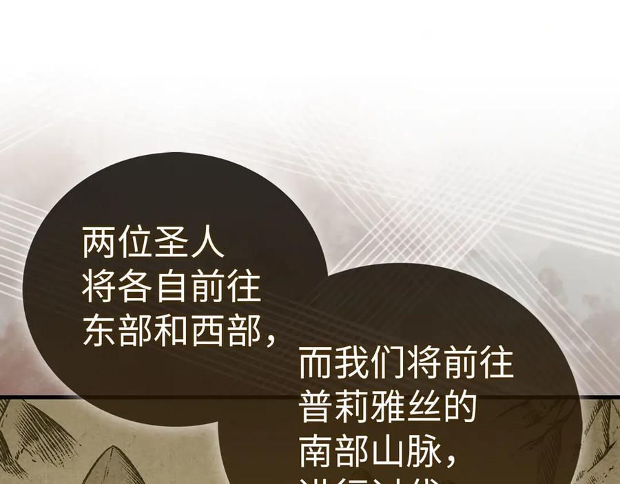 圣子是什么狗屁，这是现代医学的力量 - 第98话 怪兽之王 - 第76张图