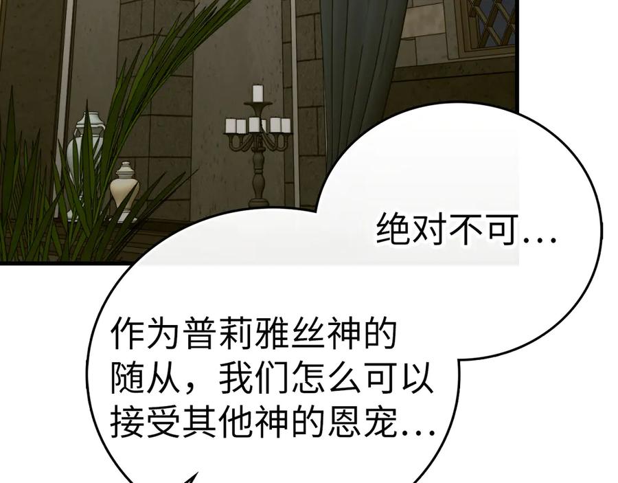 圣子是什么狗屁，这是现代医学的力量 - 第98话 怪兽之王 - 第104张图