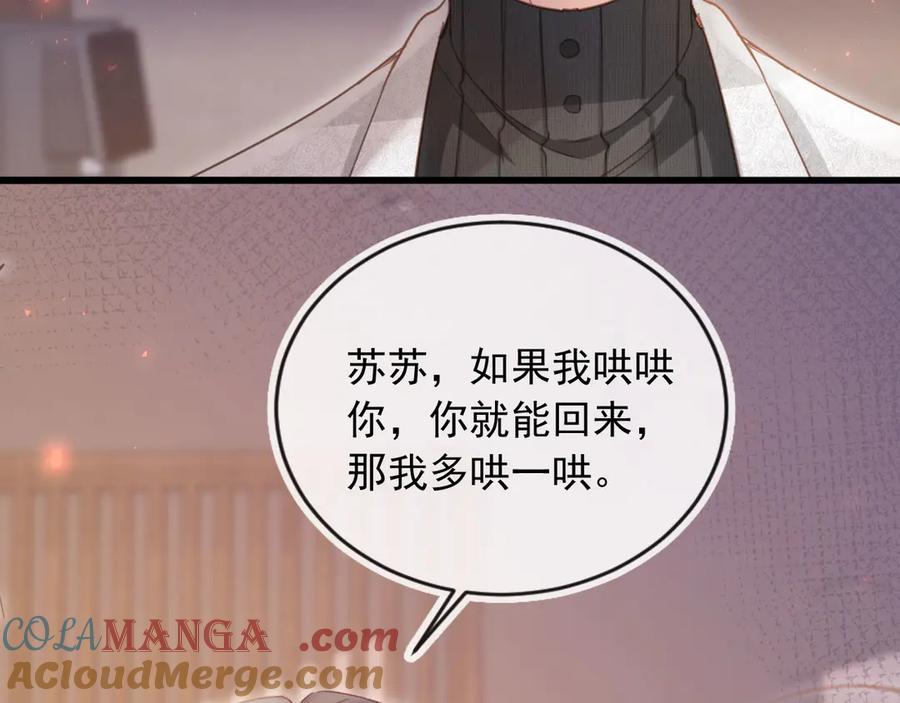 白月光他爱上替身了？！ 第92话 别动我的人 第25页
