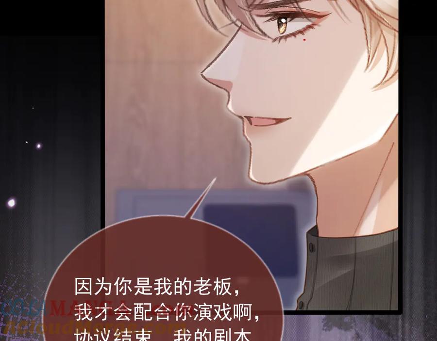 白月光他爱上替身了？！ 第92话 别动我的人 第13页