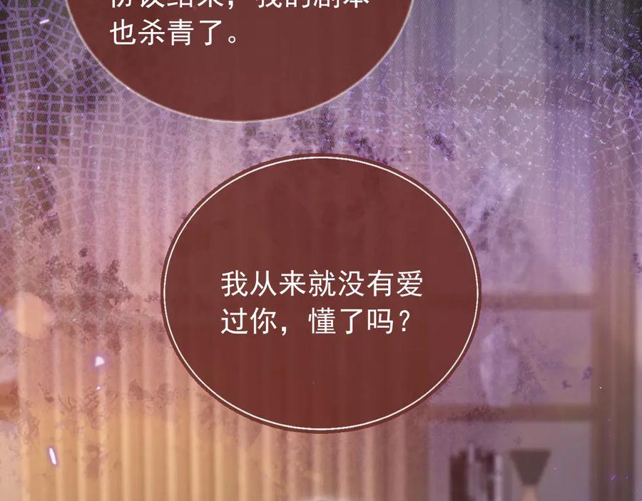 白月光他爱上替身了？！ 第92话 别动我的人 第14页