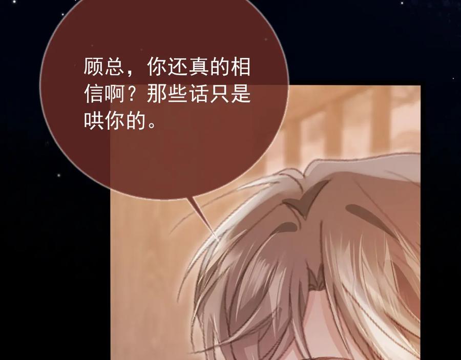 白月光他爱上替身了？！ 第92话 别动我的人 第12页