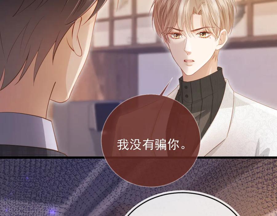 白月光他爱上替身了？！ 第92话 别动我的人 第18页