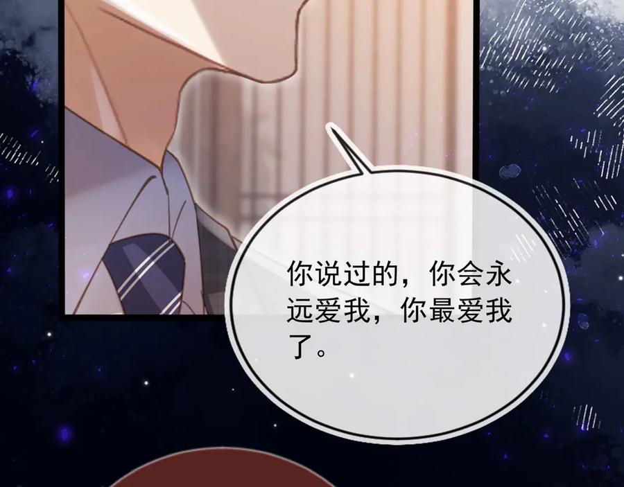 白月光他爱上替身了？！ 第92话 别动我的人 第11页