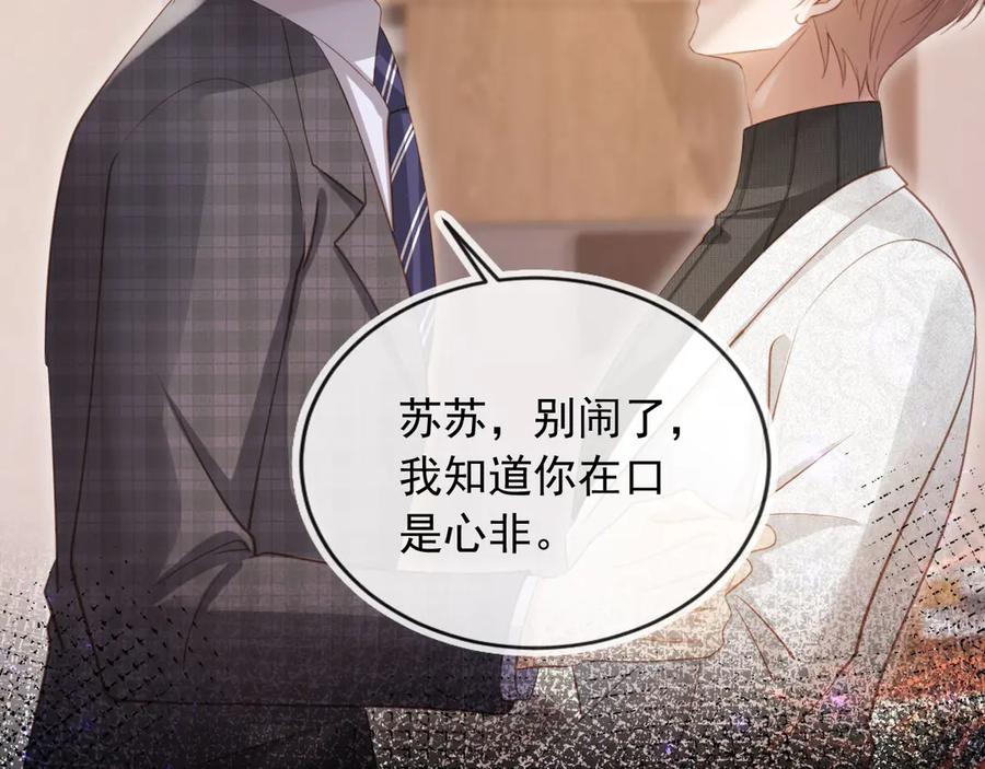 白月光他爱上替身了？！ 第92话 别动我的人 第20页