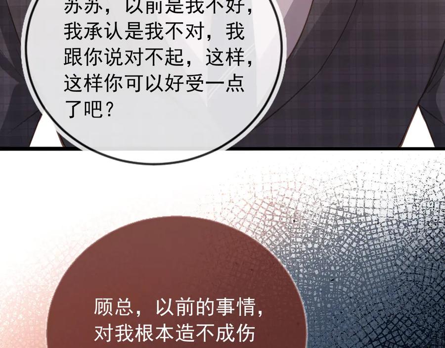 白月光他爱上替身了？！ 第92话 别动我的人 第23页