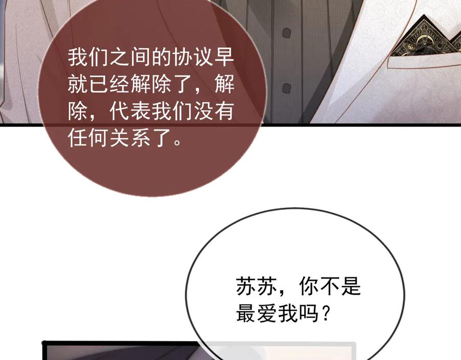白月光他爱上替身了？！ 第92话 别动我的人 第9页