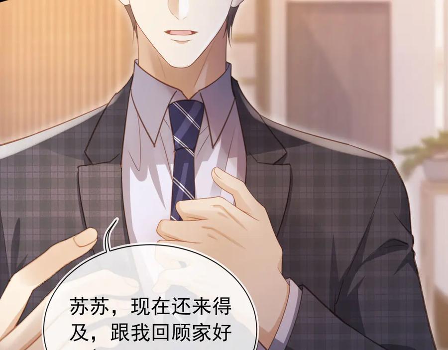 白月光他爱上替身了？！ 第92话 别动我的人 第6页