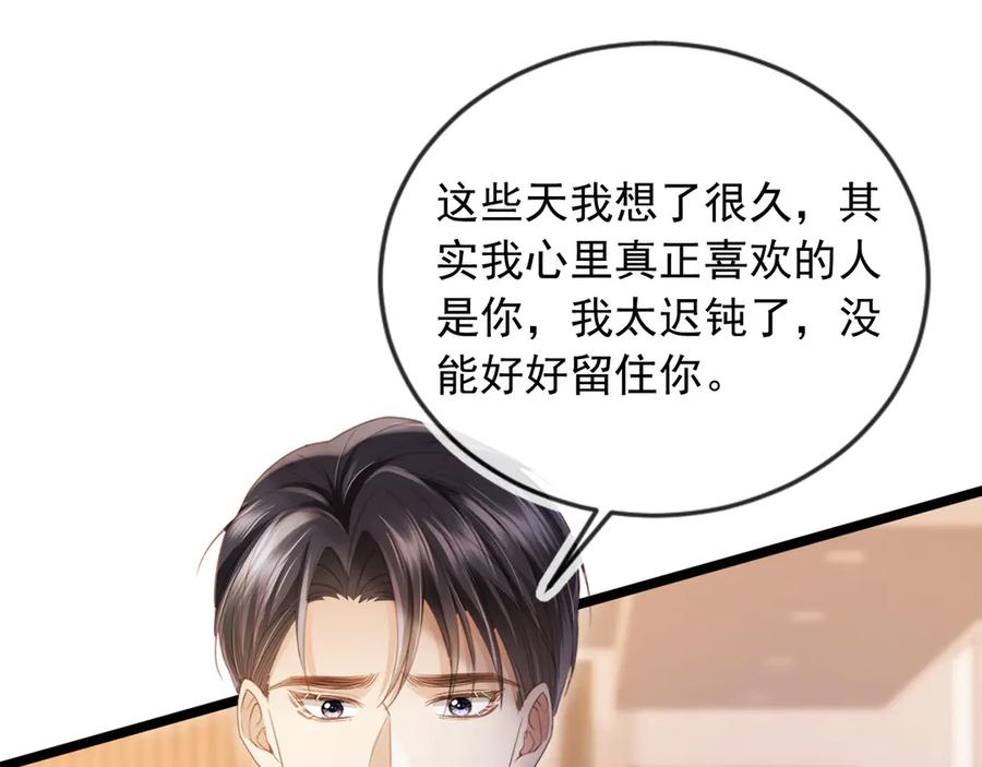 白月光他爱上替身了？！ 第92话 别动我的人 第5页