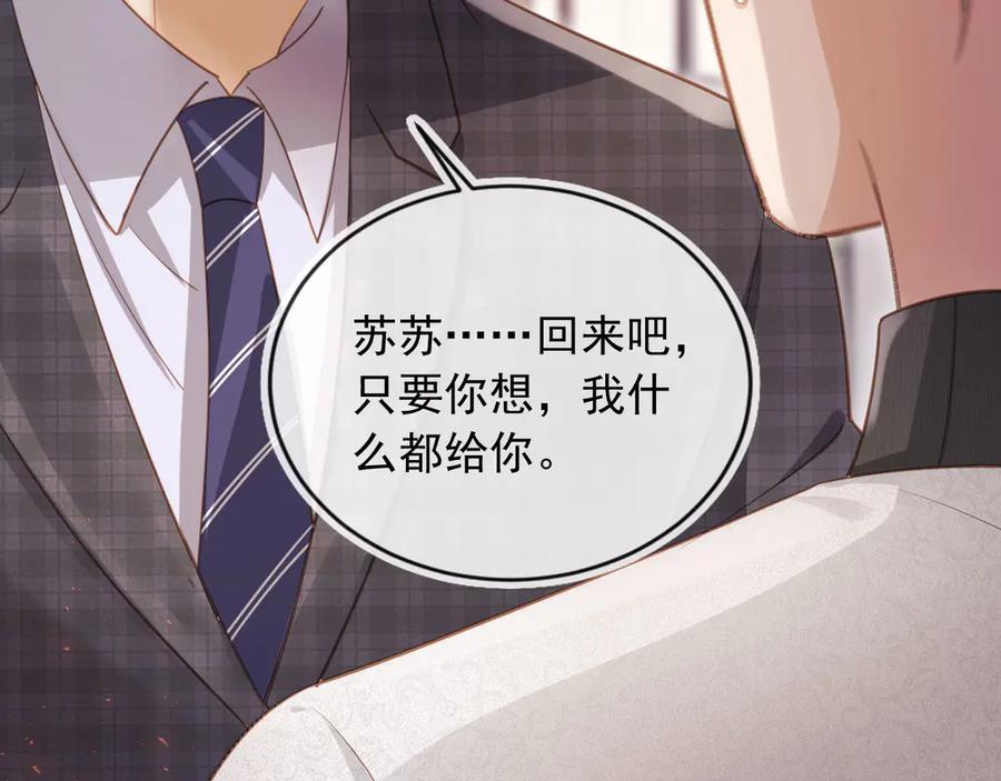 白月光他爱上替身了？！ 第92话 别动我的人 第27页