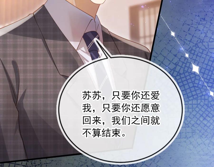 白月光他爱上替身了？！ 第92话 别动我的人 第32页