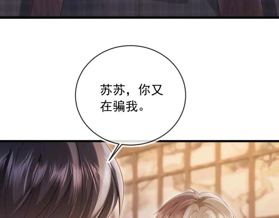 白月光他爱上替身了？！ 第92话 别动我的人 第17页