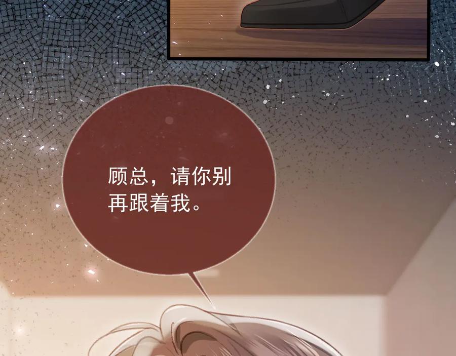 白月光他爱上替身了？！ 第92话 别动我的人 第41页