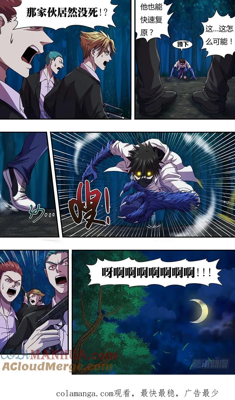《狼人归来》101 第101话（硬闯） 第10页