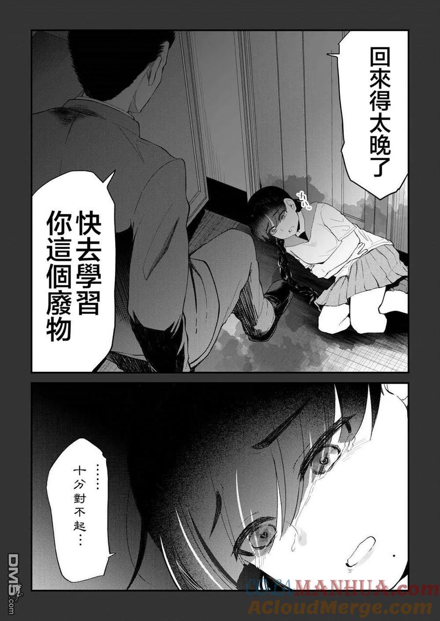 《偶像与死宅的理想关系》第83话 第5页