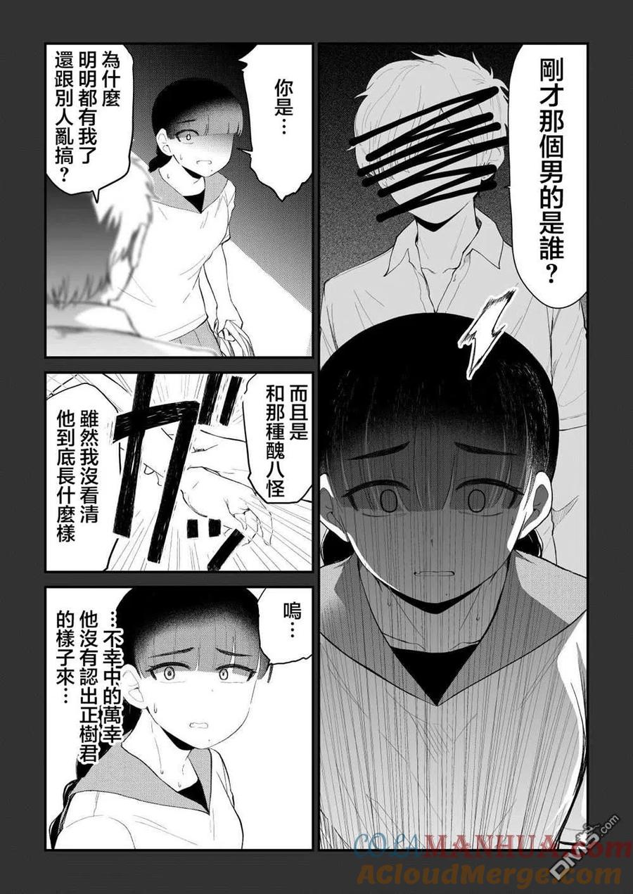 《偶像与死宅的理想关系》第83话 第3页
