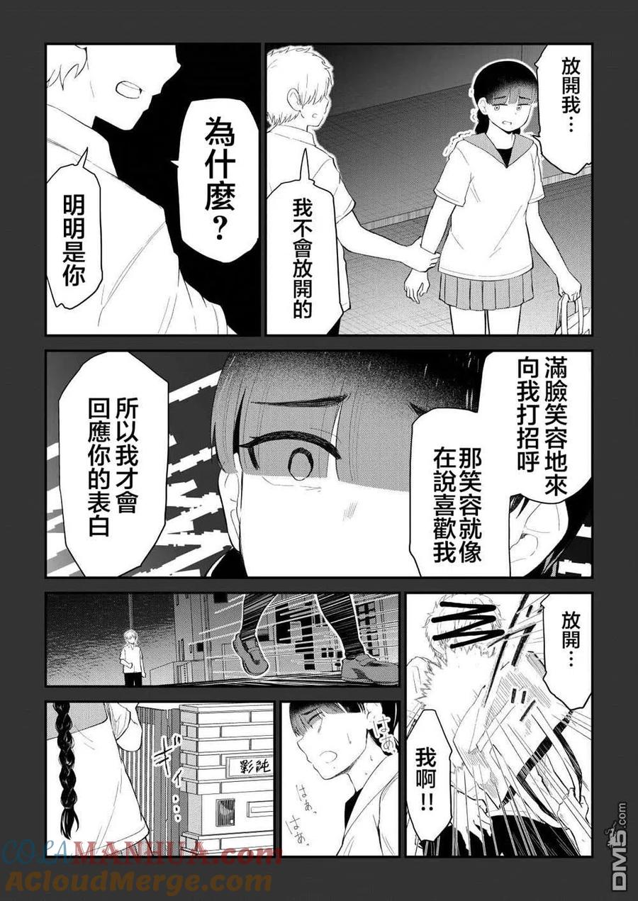 《偶像与死宅的理想关系》第83话 第4页