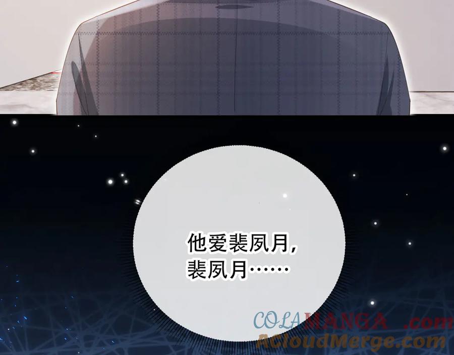 白月光他爱上替身了？！ 第107话 除掉白月光！ 第46页
