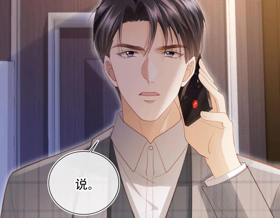 白月光他爱上替身了？！ 第107话 除掉白月光！ 第69页