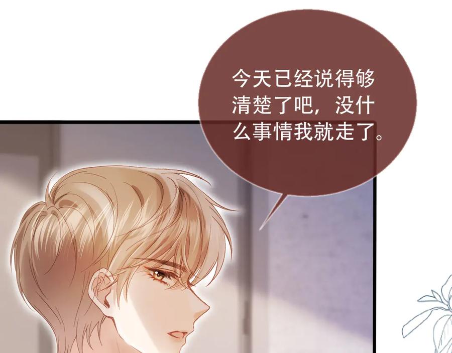白月光他爱上替身了？！ 第107话 除掉白月光！ 第32页