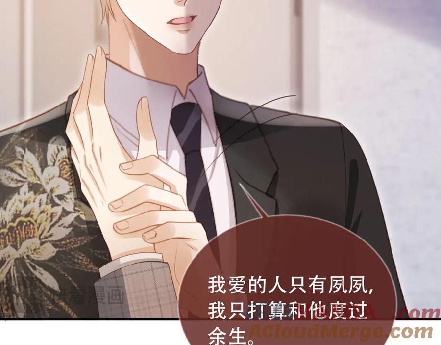 白月光他爱上替身了？！ 第107话 除掉白月光！ 第19页