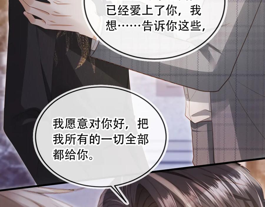 白月光他爱上替身了？！ 第107话 除掉白月光！ 第15页