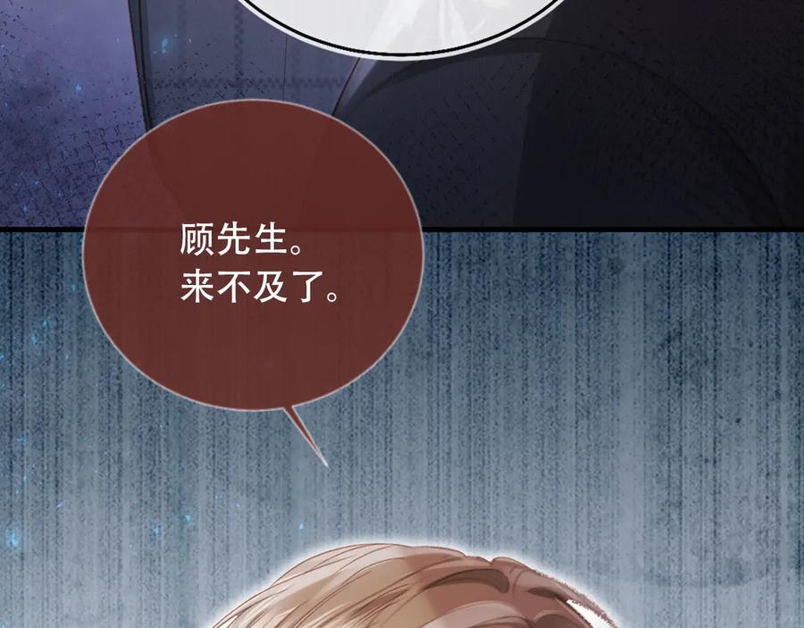 白月光他爱上替身了？！ 第107话 除掉白月光！ 第41页