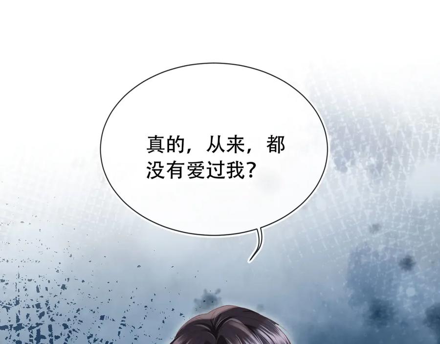白月光他爱上替身了？！ 第107话 除掉白月光！ 第5页