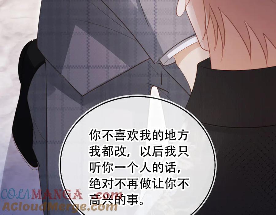 白月光他爱上替身了？！ 第107话 除掉白月光！ 第40页