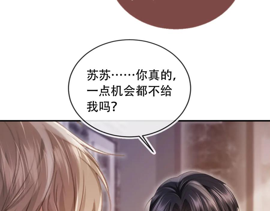 白月光他爱上替身了？！ 第107话 除掉白月光！ 第20页
