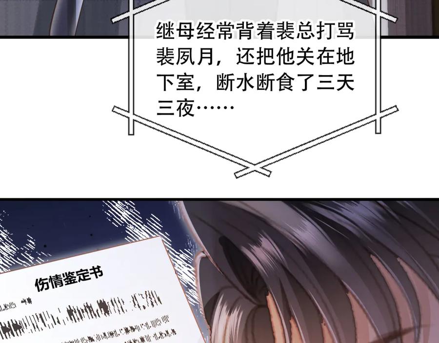 白月光他爱上替身了？！ 第107话 除掉白月光！ 第71页