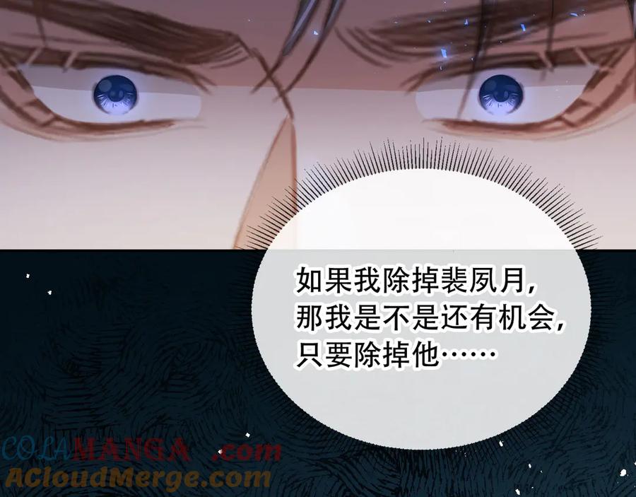 白月光他爱上替身了？！ 第107话 除掉白月光！ 第49页