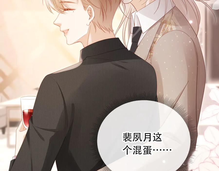 白月光他爱上替身了？！ 第107话 除掉白月光！ 第60页